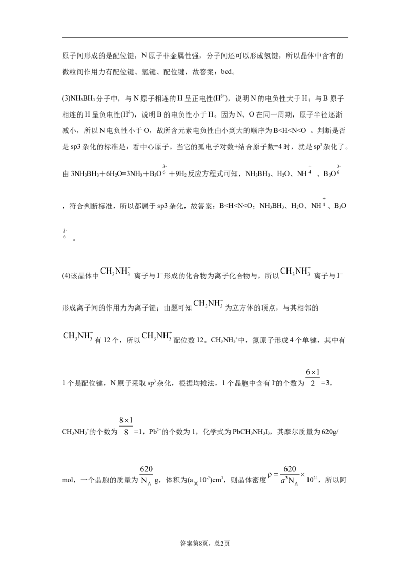 期末复习培优与提升（八）高二化学人教版（2019）选择性必修2_E015高中全科试卷_化学试题_选修2_4.新版人教版高中化学试卷选择性必修2_5.复习与培优