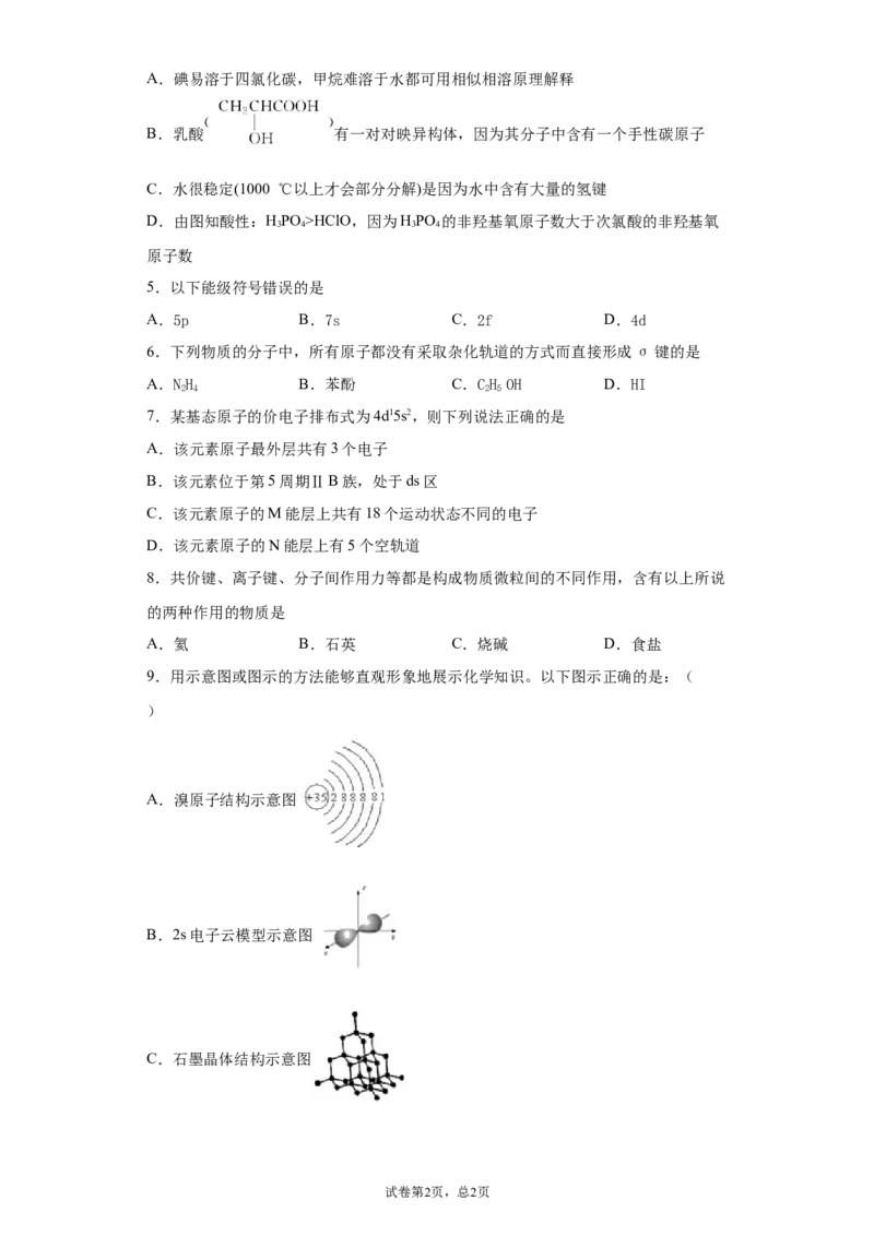 期末复习培优与提升（八）高二化学人教版（2019）选择性必修2_E015高中全科试卷_化学试题_选修2_4.新版人教版高中化学试卷选择性必修2_5.复习与培优