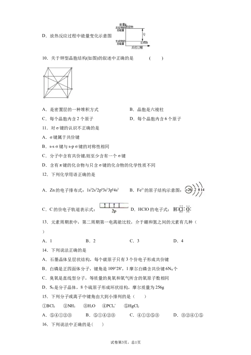 期末复习培优与提升（八）高二化学人教版（2019）选择性必修2_E015高中全科试卷_化学试题_选修2_4.新版人教版高中化学试卷选择性必修2_5.复习与培优