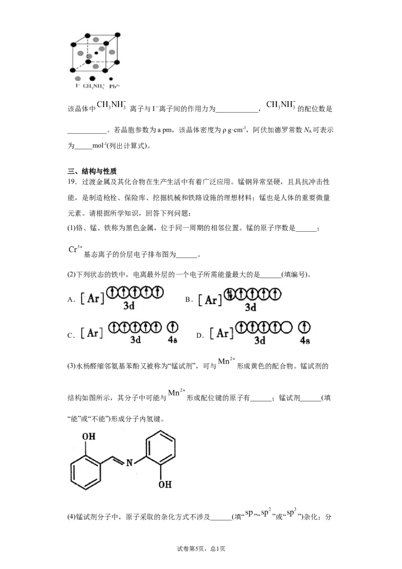 期末复习培优与提升（八）高二化学人教版（2019）选择性必修2_E015高中全科试卷_化学试题_选修2_4.新版人教版高中化学试卷选择性必修2_5.复习与培优