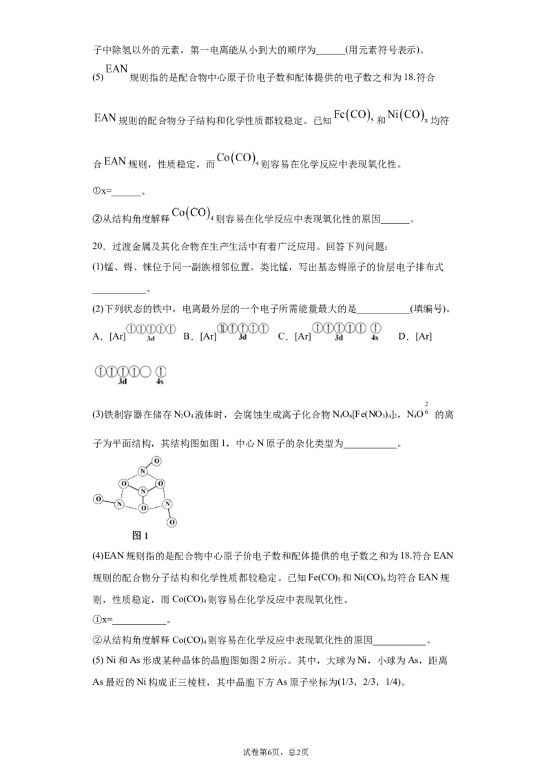期末复习培优与提升（八）高二化学人教版（2019）选择性必修2_E015高中全科试卷_化学试题_选修2_4.新版人教版高中化学试卷选择性必修2_5.复习与培优