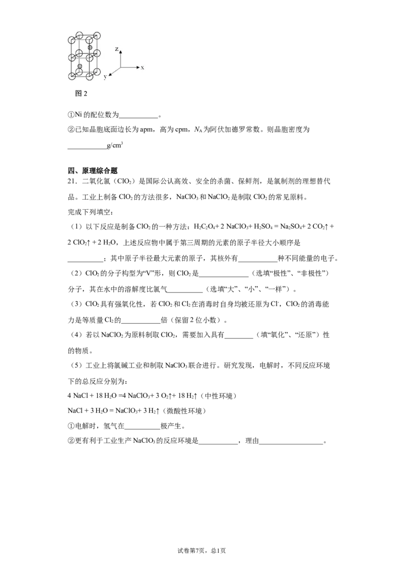 期末复习培优与提升（八）高二化学人教版（2019）选择性必修2_E015高中全科试卷_化学试题_选修2_4.新版人教版高中化学试卷选择性必修2_5.复习与培优