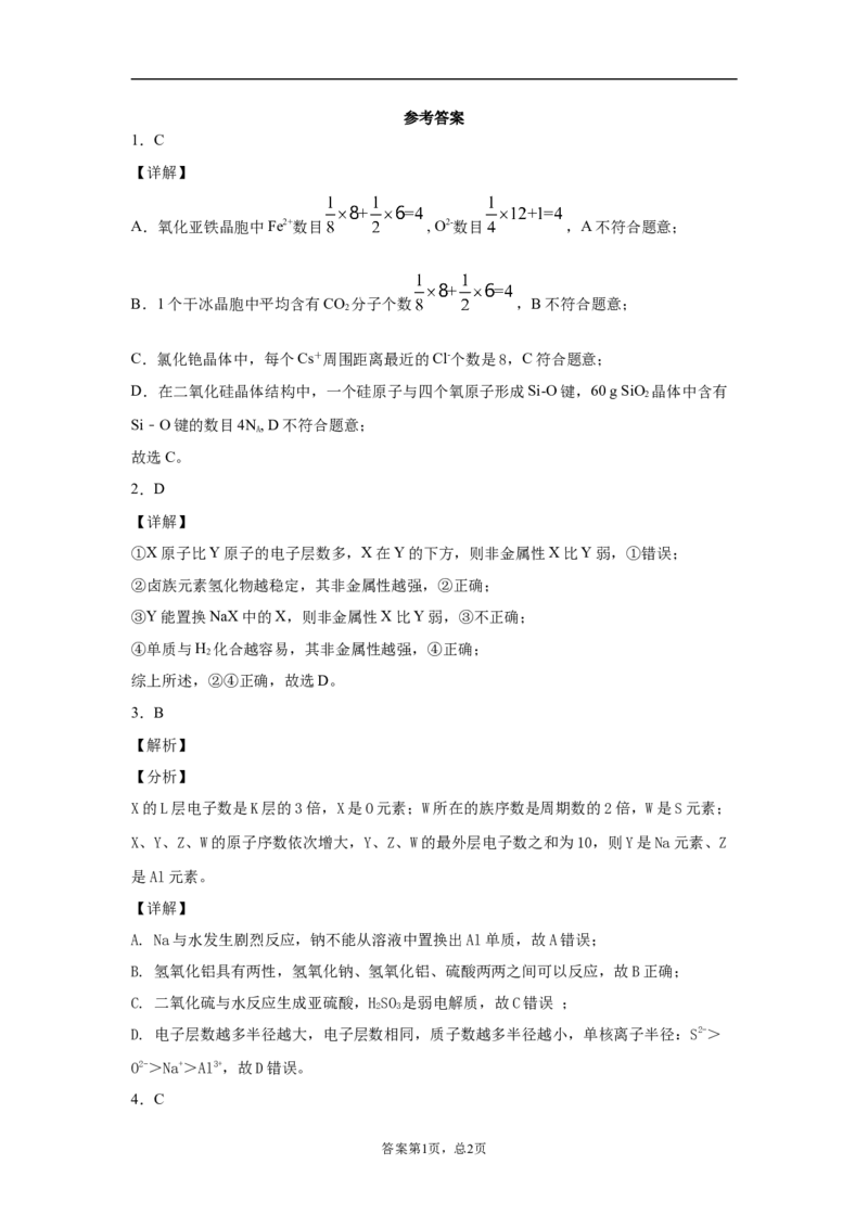 期末复习培优与提升（八）高二化学人教版（2019）选择性必修2_E015高中全科试卷_化学试题_选修2_4.新版人教版高中化学试卷选择性必修2_5.复习与培优