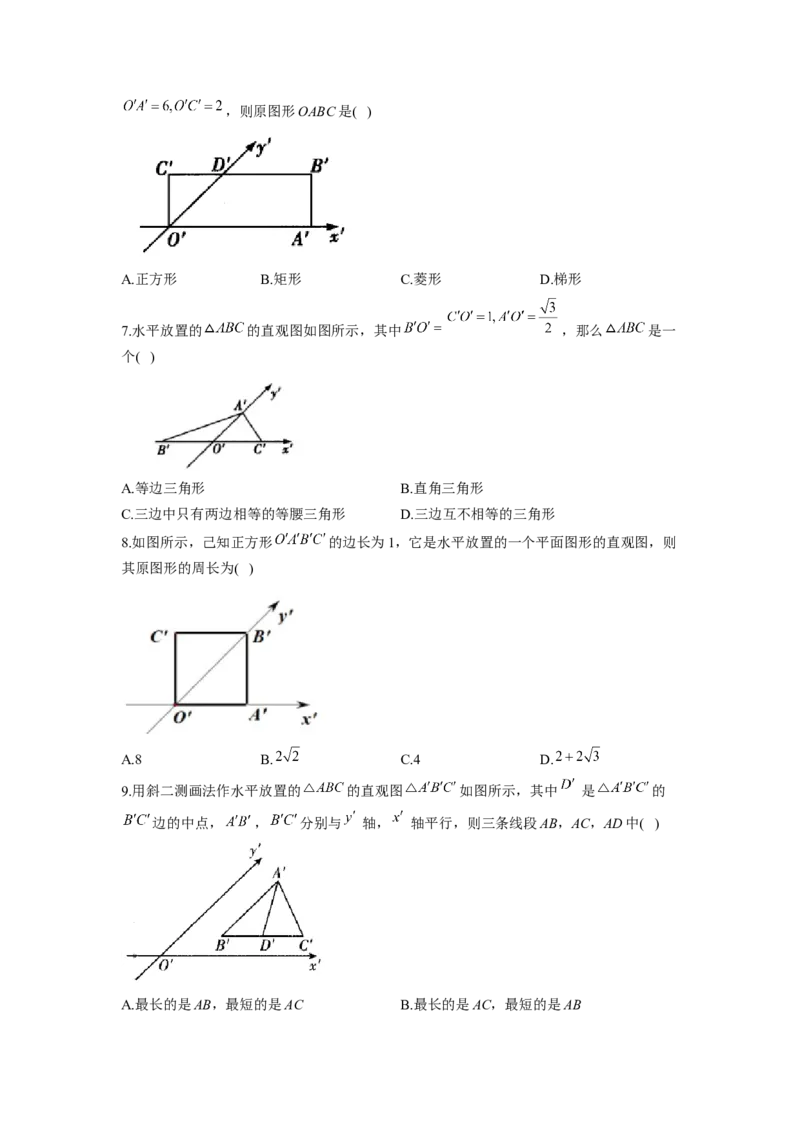 8.2立体图形的直观图同步练习（Word版含解析）_E015高中全科试卷_数学试题_必修2_02.同步练习_同步练习（第二套）