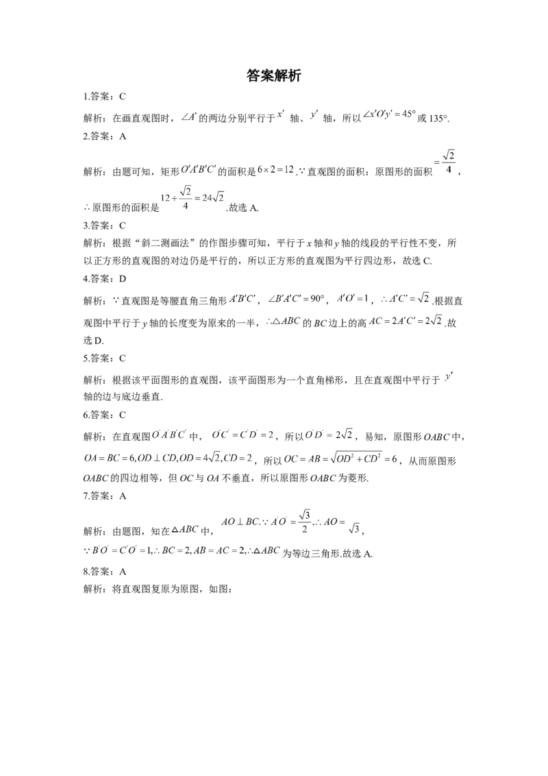 8.2立体图形的直观图同步练习（Word版含解析）_E015高中全科试卷_数学试题_必修2_02.同步练习_同步练习（第二套）