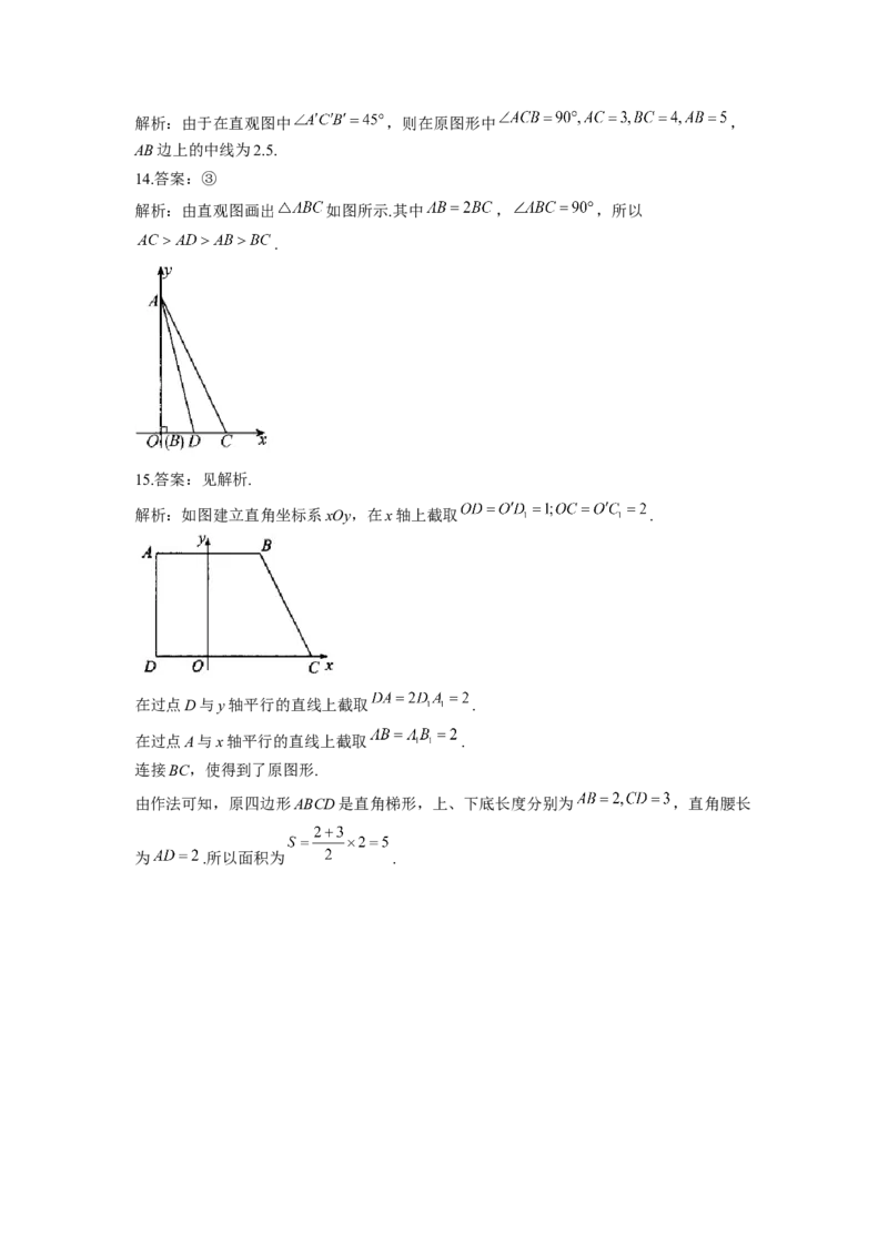 8.2立体图形的直观图同步练习（Word版含解析）_E015高中全科试卷_数学试题_必修2_02.同步练习_同步练习（第二套）