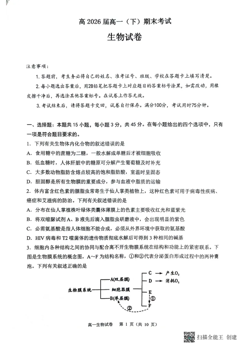 庆市渝中区巴蜀中学校2023-2024学年高一下学期7月期末考试生物试题_2024-2025高一（7-7月题库）_2024年7月试卷_0704重庆市巴蜀中学校2023-2024学年高一下学期期末考试