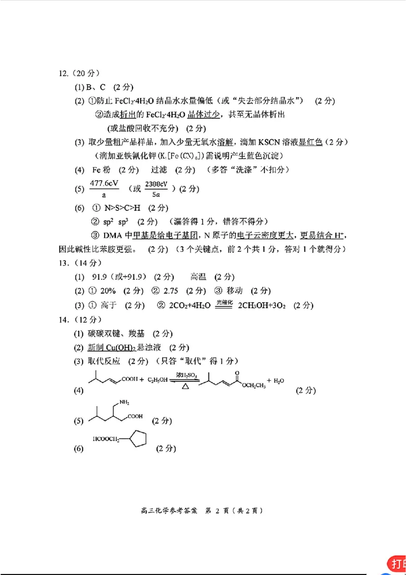 化学答案_2024年3月_013月合集_2024届福建省三明市高三下学期3月质检_2024届福建省三明市高三下学期3月质检（一模）化学