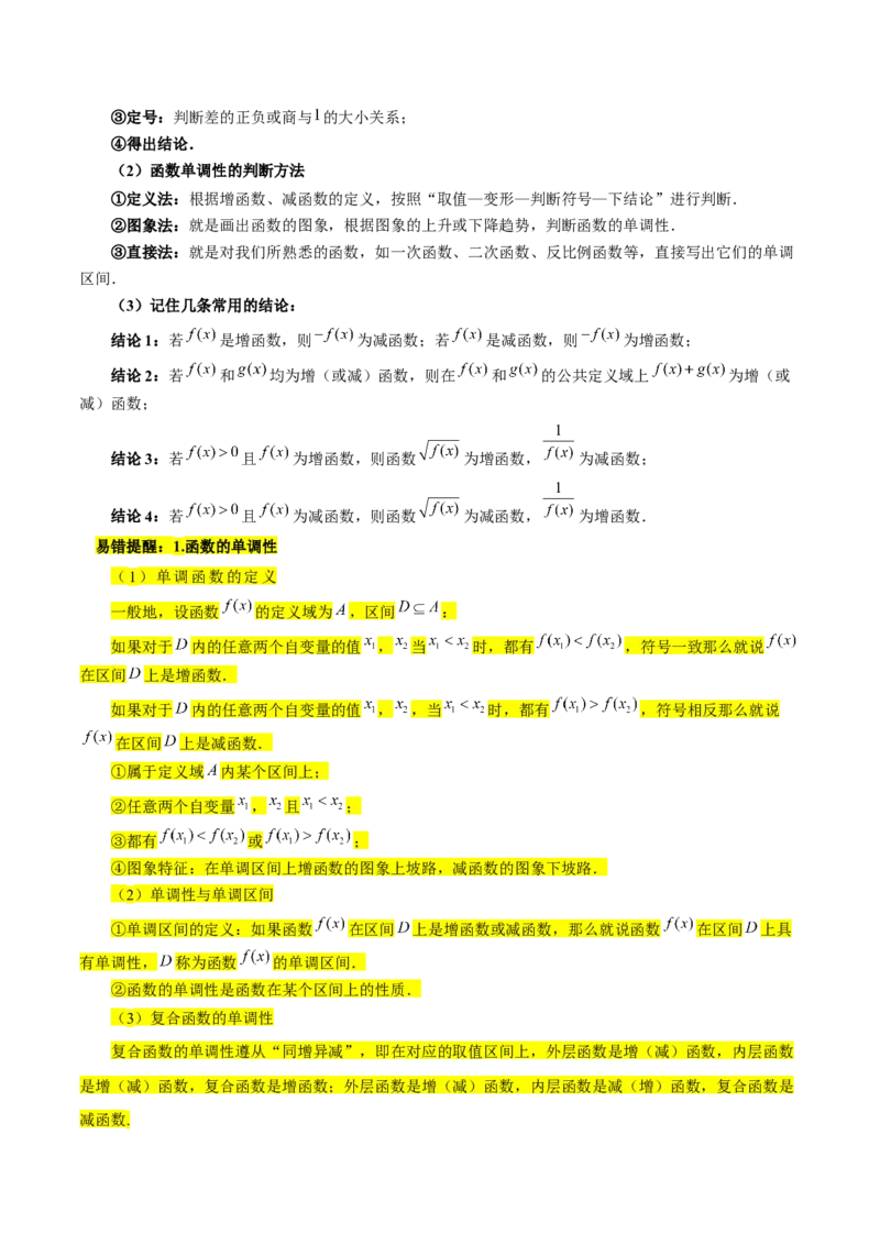 专题02函数及其应用、指对幂函数（5大易错点分析+解题模板+举一反三+易错题通关）-备战2024年高考数学考试易错题（新高考专用）（解析版）_2024年3月_02按日期_16号