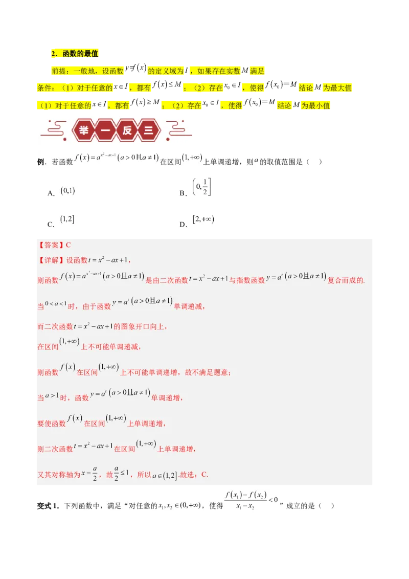 专题02函数及其应用、指对幂函数（5大易错点分析+解题模板+举一反三+易错题通关）-备战2024年高考数学考试易错题（新高考专用）（解析版）_2024年3月_02按日期_16号