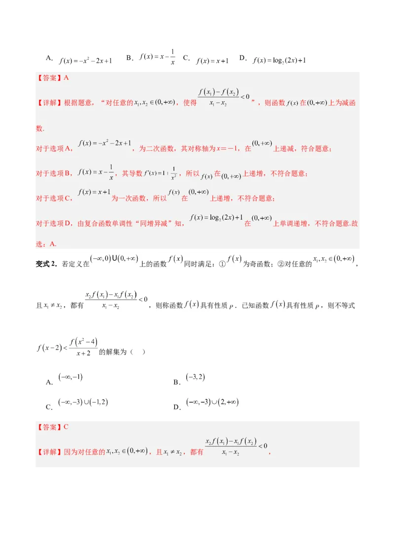 专题02函数及其应用、指对幂函数（5大易错点分析+解题模板+举一反三+易错题通关）-备战2024年高考数学考试易错题（新高考专用）（解析版）_2024年3月_02按日期_16号