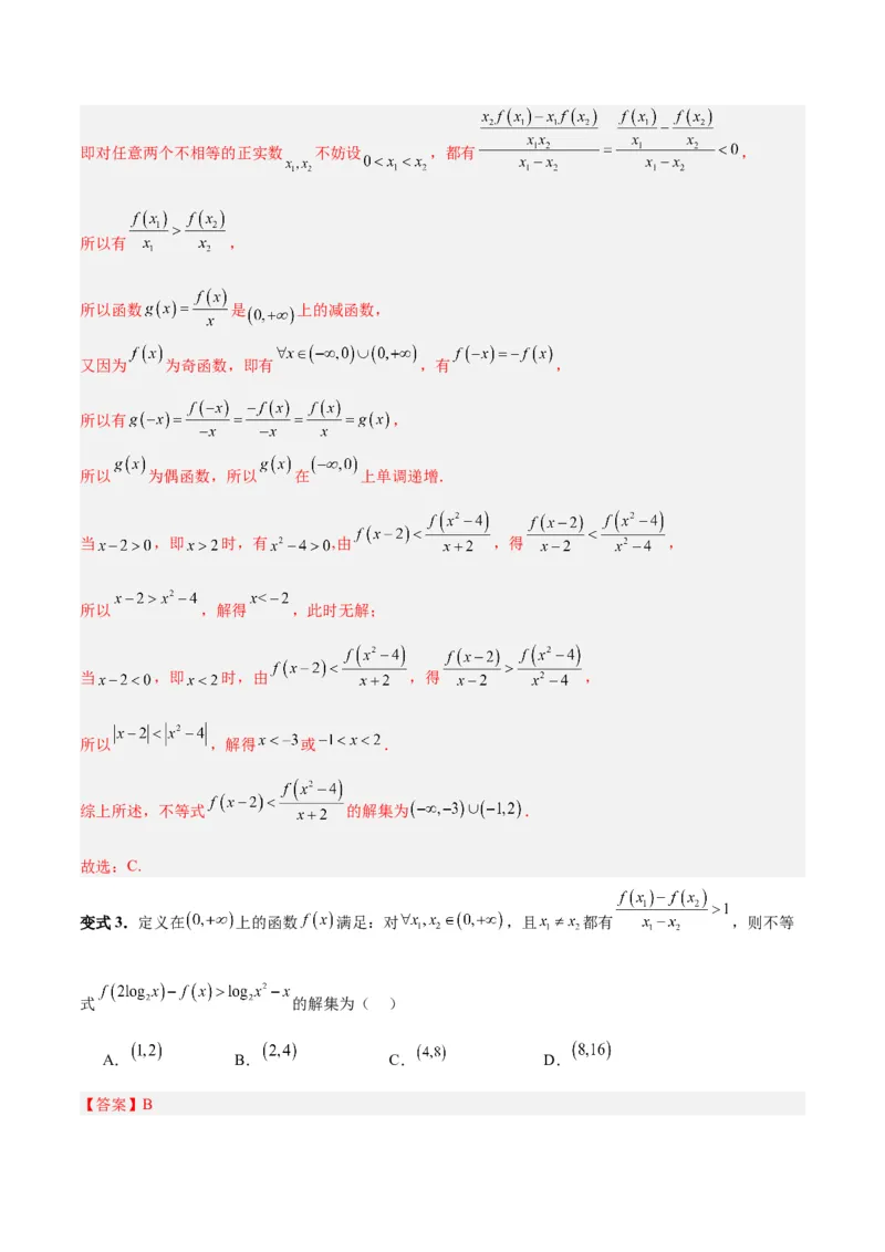 专题02函数及其应用、指对幂函数（5大易错点分析+解题模板+举一反三+易错题通关）-备战2024年高考数学考试易错题（新高考专用）（解析版）_2024年3月_02按日期_16号