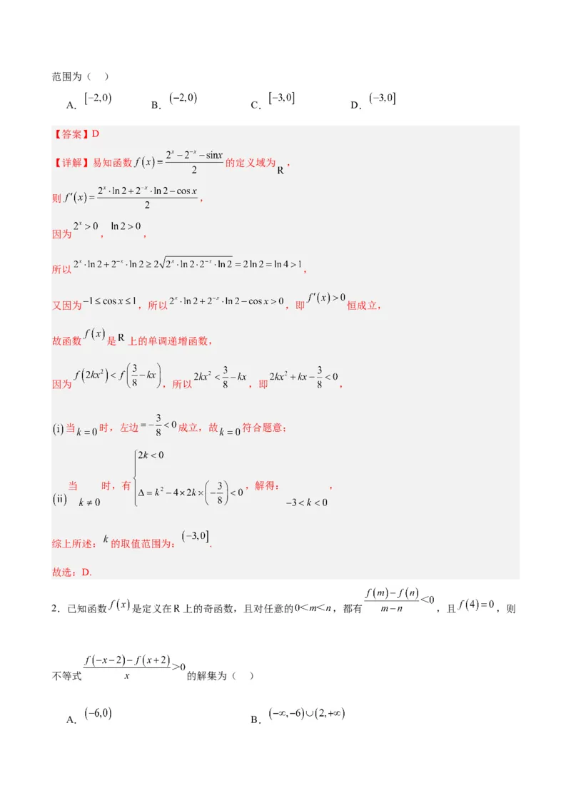 专题02函数及其应用、指对幂函数（5大易错点分析+解题模板+举一反三+易错题通关）-备战2024年高考数学考试易错题（新高考专用）（解析版）_2024年3月_02按日期_16号