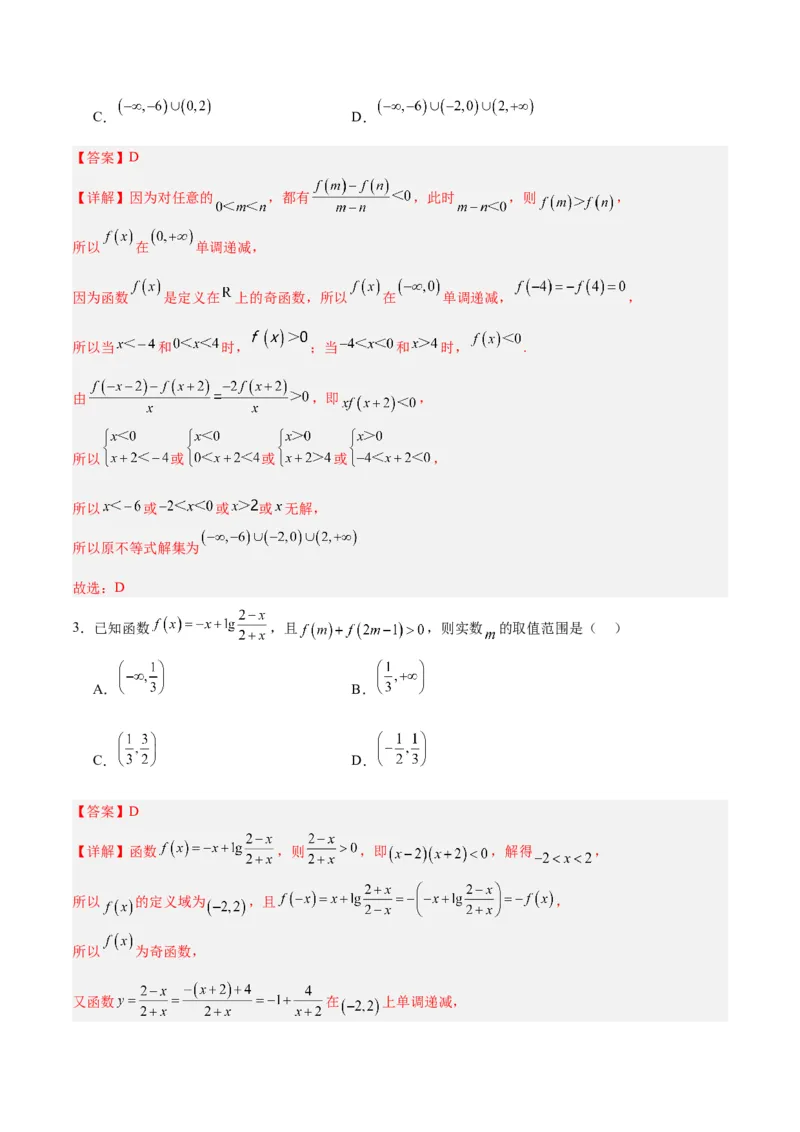 专题02函数及其应用、指对幂函数（5大易错点分析+解题模板+举一反三+易错题通关）-备战2024年高考数学考试易错题（新高考专用）（解析版）_2024年3月_02按日期_16号