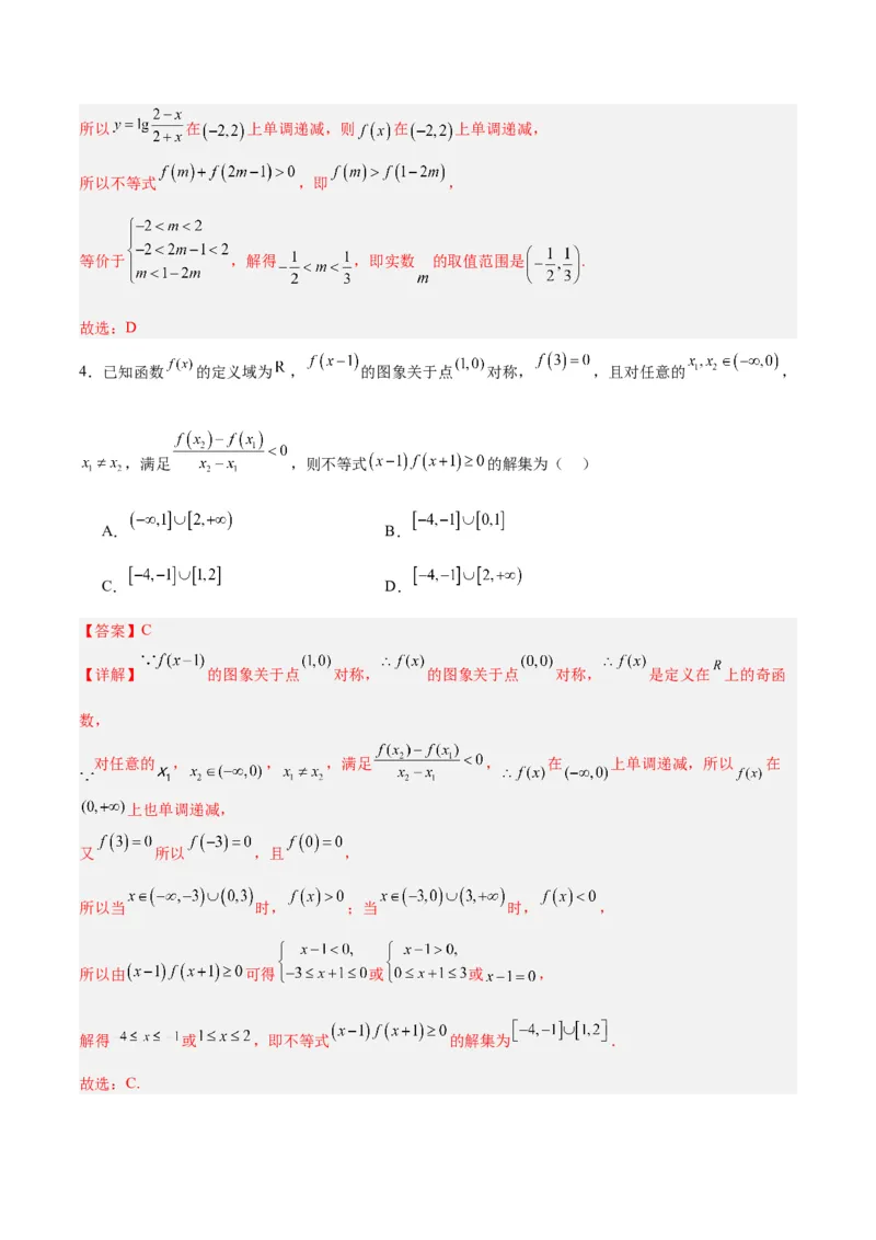 专题02函数及其应用、指对幂函数（5大易错点分析+解题模板+举一反三+易错题通关）-备战2024年高考数学考试易错题（新高考专用）（解析版）_2024年3月_02按日期_16号