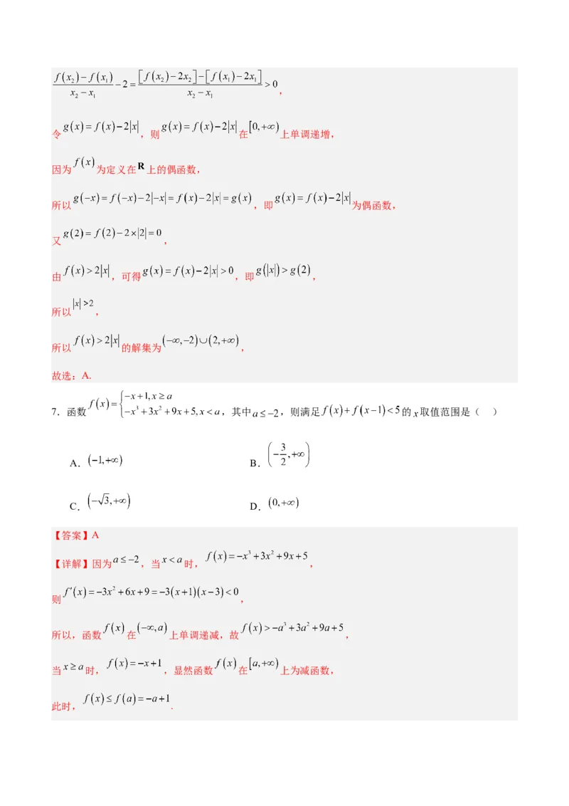 专题02函数及其应用、指对幂函数（5大易错点分析+解题模板+举一反三+易错题通关）-备战2024年高考数学考试易错题（新高考专用）（解析版）_2024年3月_02按日期_16号