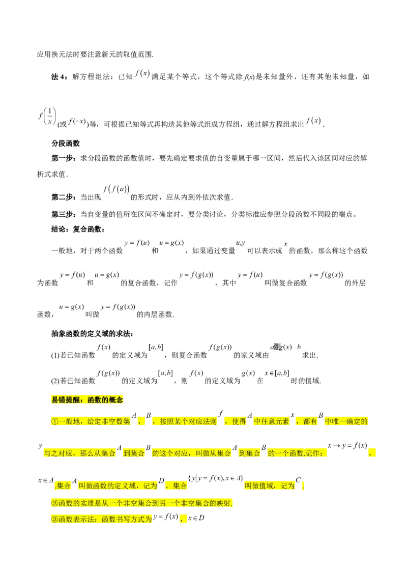 专题02函数及其应用、指对幂函数（5大易错点分析+解题模板+举一反三+易错题通关）-备战2024年高考数学考试易错题（新高考专用）（解析版）_2024年3月_02按日期_16号