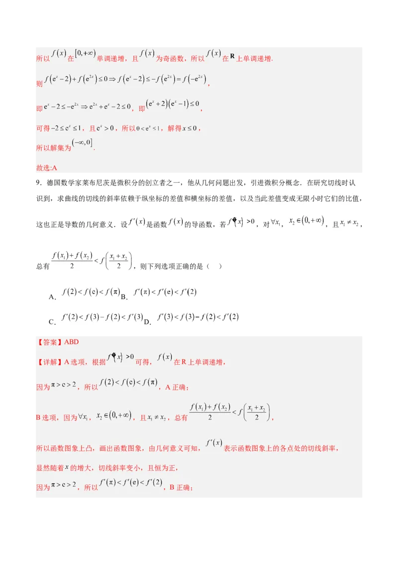 专题02函数及其应用、指对幂函数（5大易错点分析+解题模板+举一反三+易错题通关）-备战2024年高考数学考试易错题（新高考专用）（解析版）_2024年3月_02按日期_16号