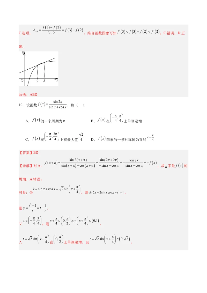 专题02函数及其应用、指对幂函数（5大易错点分析+解题模板+举一反三+易错题通关）-备战2024年高考数学考试易错题（新高考专用）（解析版）_2024年3月_02按日期_16号