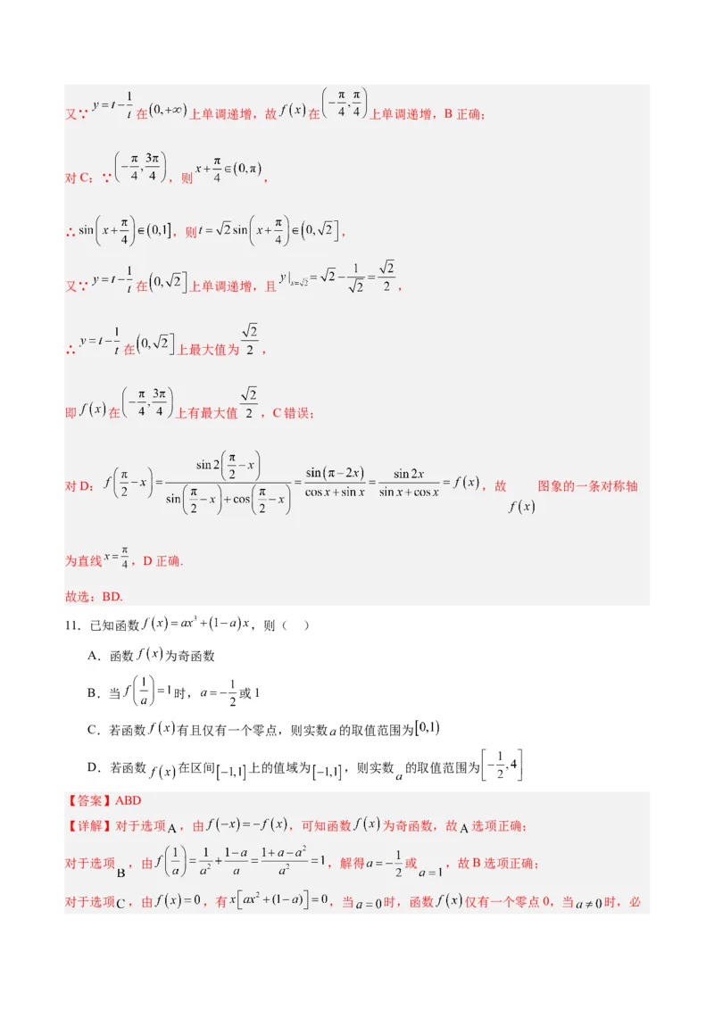 专题02函数及其应用、指对幂函数（5大易错点分析+解题模板+举一反三+易错题通关）-备战2024年高考数学考试易错题（新高考专用）（解析版）_2024年3月_02按日期_16号