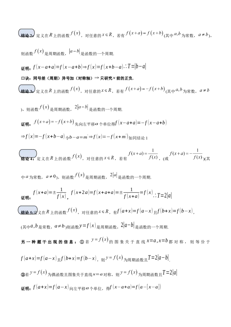 专题02函数及其应用、指对幂函数（5大易错点分析+解题模板+举一反三+易错题通关）-备战2024年高考数学考试易错题（新高考专用）（解析版）_2024年3月_02按日期_16号