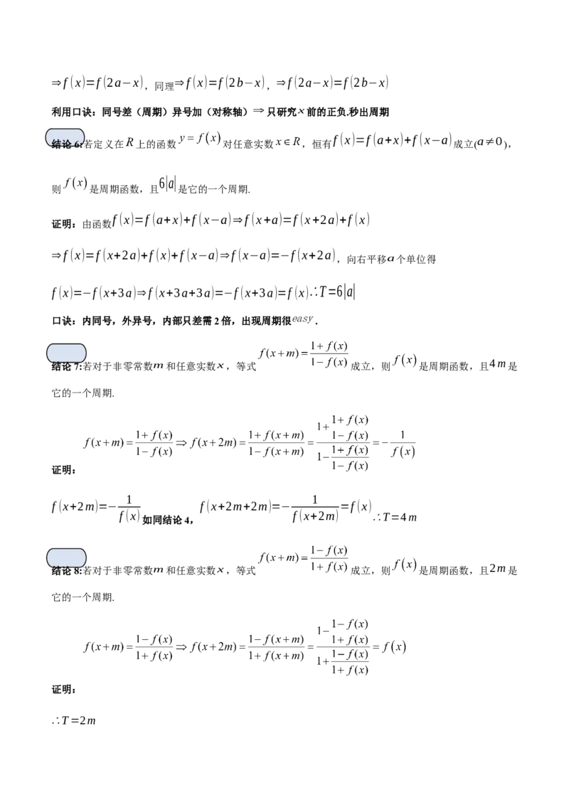 专题02函数及其应用、指对幂函数（5大易错点分析+解题模板+举一反三+易错题通关）-备战2024年高考数学考试易错题（新高考专用）（解析版）_2024年3月_02按日期_16号