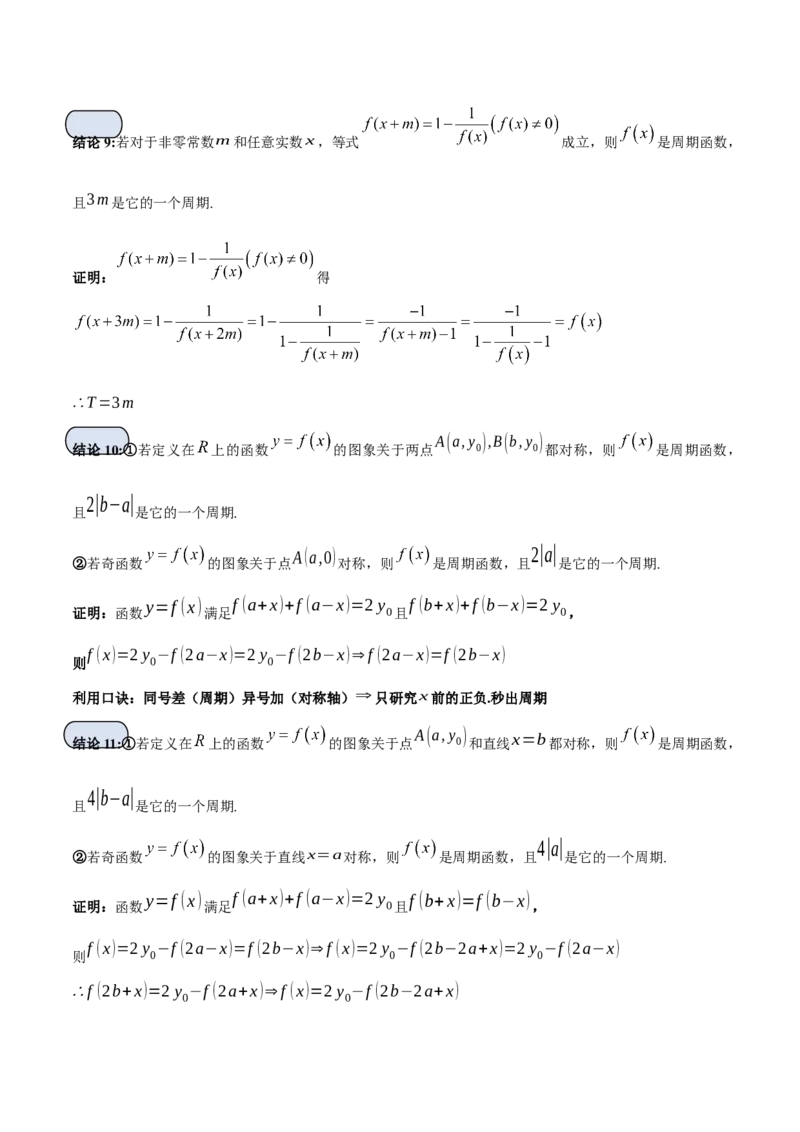 专题02函数及其应用、指对幂函数（5大易错点分析+解题模板+举一反三+易错题通关）-备战2024年高考数学考试易错题（新高考专用）（解析版）_2024年3月_02按日期_16号