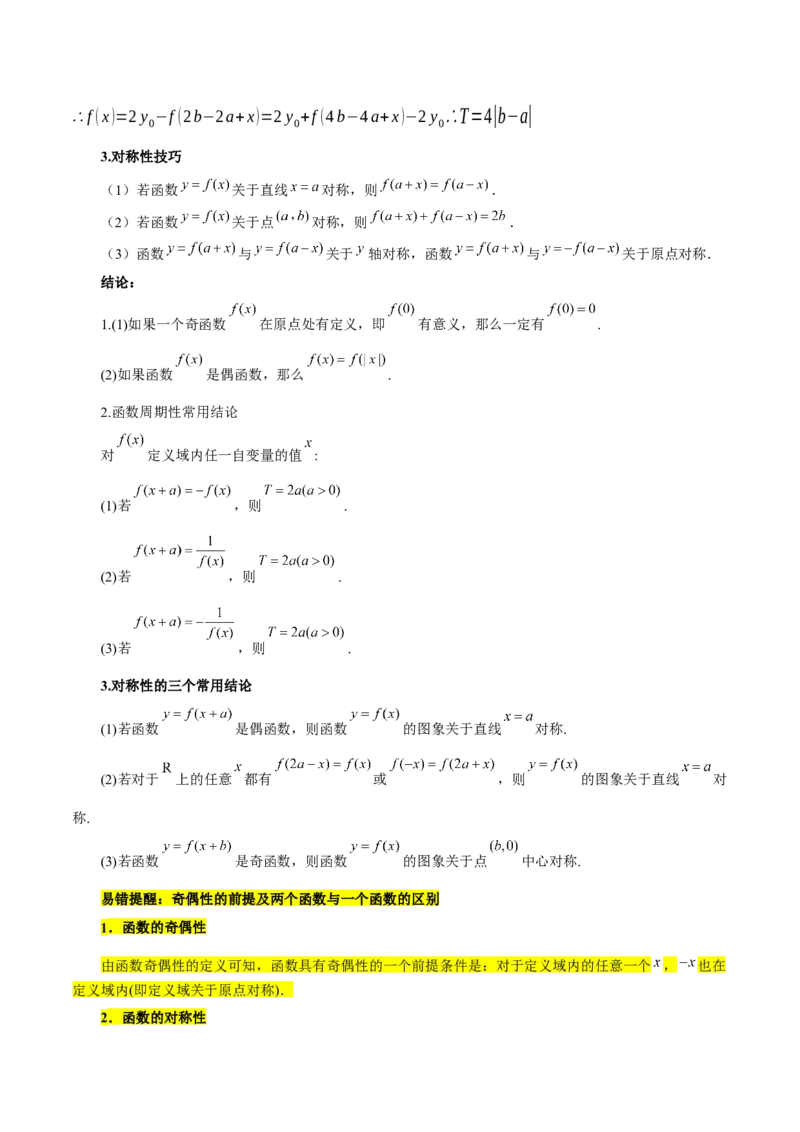 专题02函数及其应用、指对幂函数（5大易错点分析+解题模板+举一反三+易错题通关）-备战2024年高考数学考试易错题（新高考专用）（解析版）_2024年3月_02按日期_16号