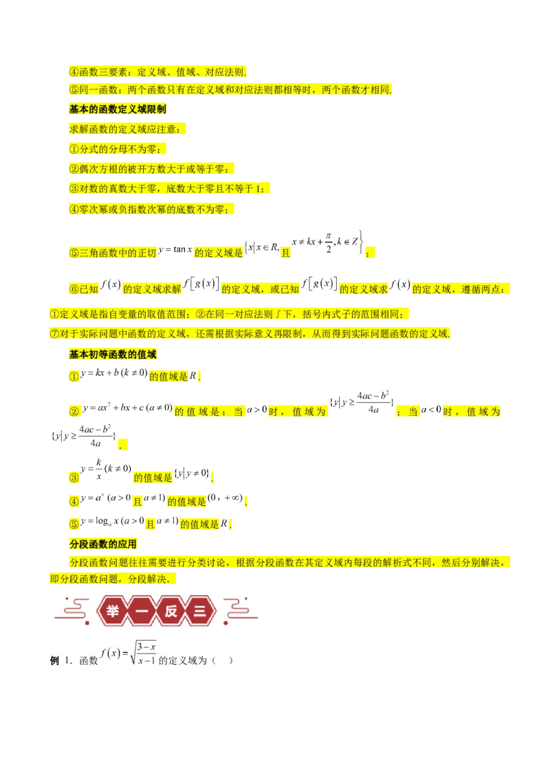 专题02函数及其应用、指对幂函数（5大易错点分析+解题模板+举一反三+易错题通关）-备战2024年高考数学考试易错题（新高考专用）（解析版）_2024年3月_02按日期_16号