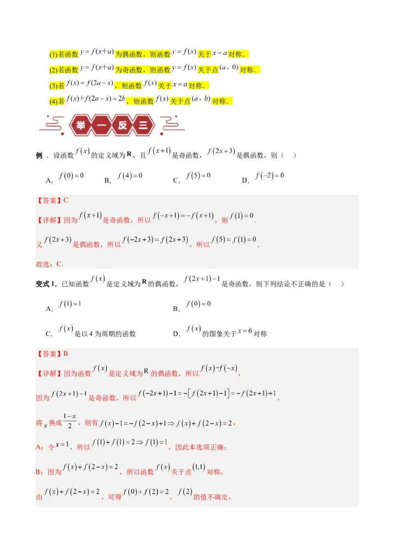 专题02函数及其应用、指对幂函数（5大易错点分析+解题模板+举一反三+易错题通关）-备战2024年高考数学考试易错题（新高考专用）（解析版）_2024年3月_02按日期_16号