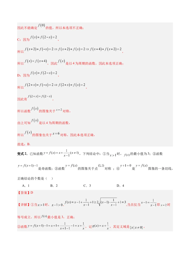 专题02函数及其应用、指对幂函数（5大易错点分析+解题模板+举一反三+易错题通关）-备战2024年高考数学考试易错题（新高考专用）（解析版）_2024年3月_02按日期_16号
