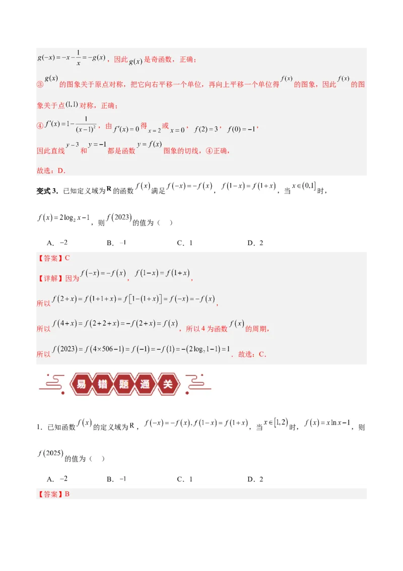 专题02函数及其应用、指对幂函数（5大易错点分析+解题模板+举一反三+易错题通关）-备战2024年高考数学考试易错题（新高考专用）（解析版）_2024年3月_02按日期_16号