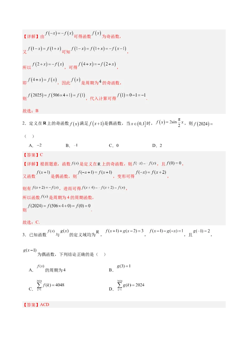 专题02函数及其应用、指对幂函数（5大易错点分析+解题模板+举一反三+易错题通关）-备战2024年高考数学考试易错题（新高考专用）（解析版）_2024年3月_02按日期_16号