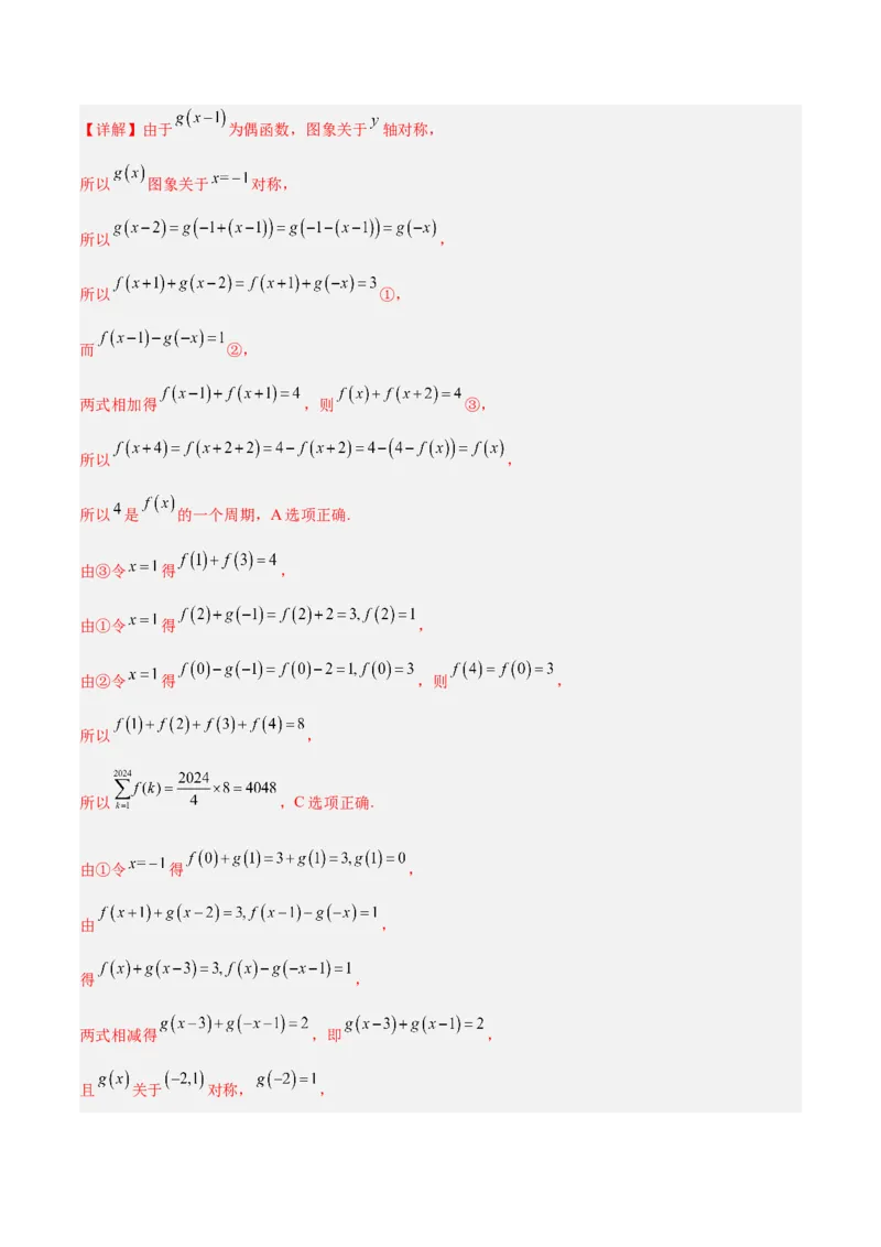 专题02函数及其应用、指对幂函数（5大易错点分析+解题模板+举一反三+易错题通关）-备战2024年高考数学考试易错题（新高考专用）（解析版）_2024年3月_02按日期_16号