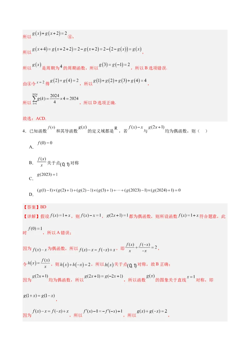 专题02函数及其应用、指对幂函数（5大易错点分析+解题模板+举一反三+易错题通关）-备战2024年高考数学考试易错题（新高考专用）（解析版）_2024年3月_02按日期_16号