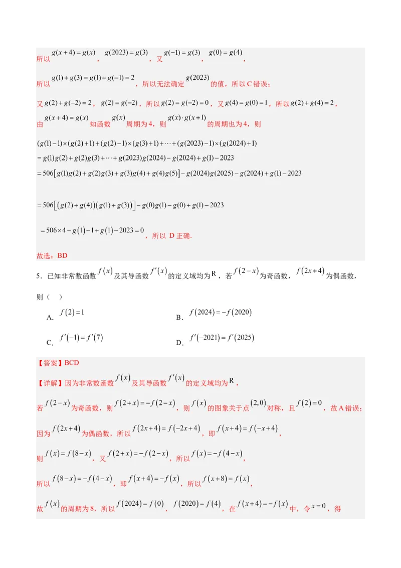 专题02函数及其应用、指对幂函数（5大易错点分析+解题模板+举一反三+易错题通关）-备战2024年高考数学考试易错题（新高考专用）（解析版）_2024年3月_02按日期_16号