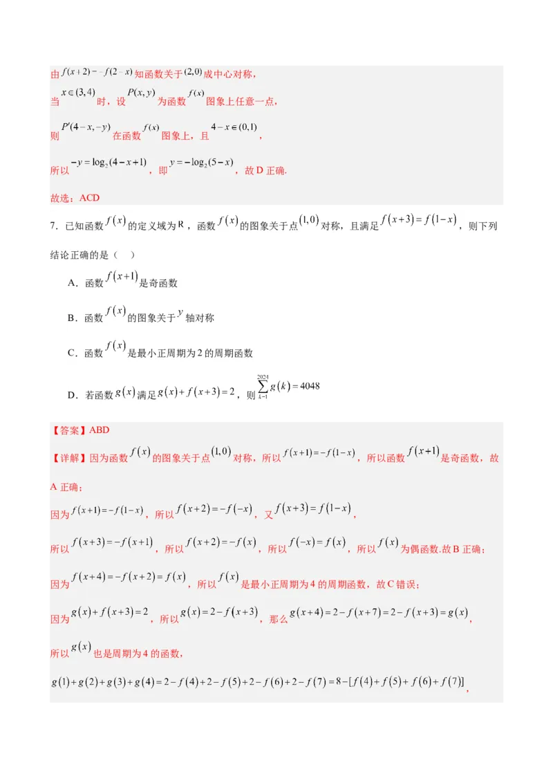 专题02函数及其应用、指对幂函数（5大易错点分析+解题模板+举一反三+易错题通关）-备战2024年高考数学考试易错题（新高考专用）（解析版）_2024年3月_02按日期_16号