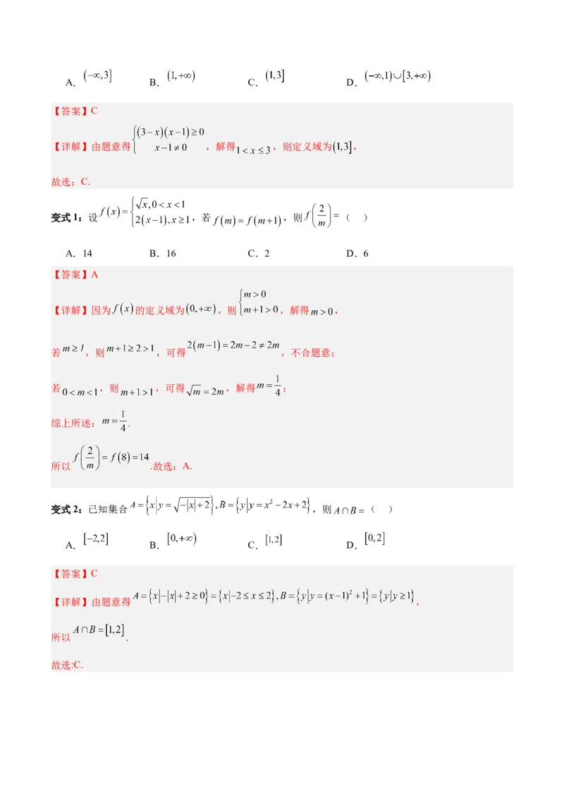 专题02函数及其应用、指对幂函数（5大易错点分析+解题模板+举一反三+易错题通关）-备战2024年高考数学考试易错题（新高考专用）（解析版）_2024年3月_02按日期_16号