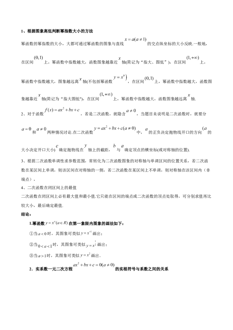 专题02函数及其应用、指对幂函数（5大易错点分析+解题模板+举一反三+易错题通关）-备战2024年高考数学考试易错题（新高考专用）（解析版）_2024年3月_02按日期_16号