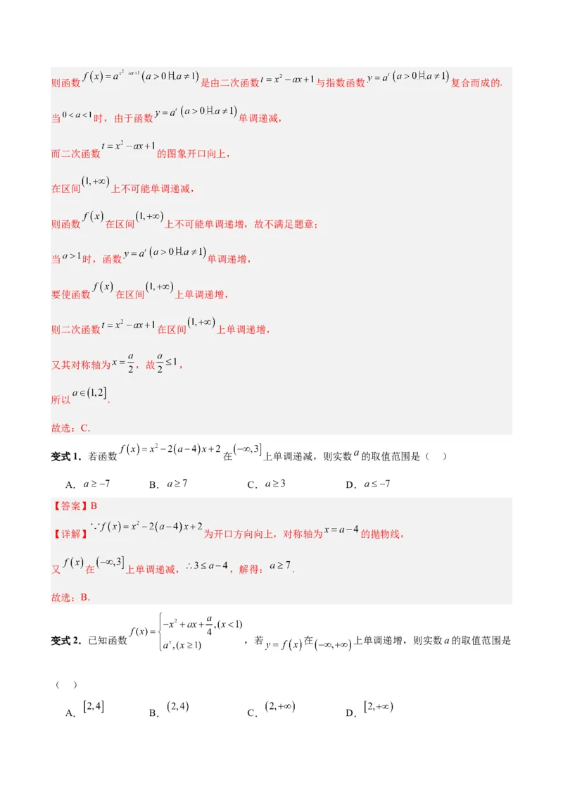专题02函数及其应用、指对幂函数（5大易错点分析+解题模板+举一反三+易错题通关）-备战2024年高考数学考试易错题（新高考专用）（解析版）_2024年3月_02按日期_16号
