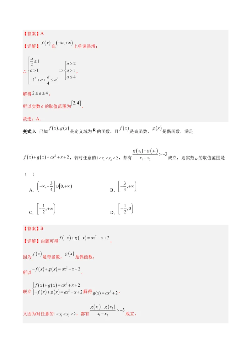 专题02函数及其应用、指对幂函数（5大易错点分析+解题模板+举一反三+易错题通关）-备战2024年高考数学考试易错题（新高考专用）（解析版）_2024年3月_02按日期_16号