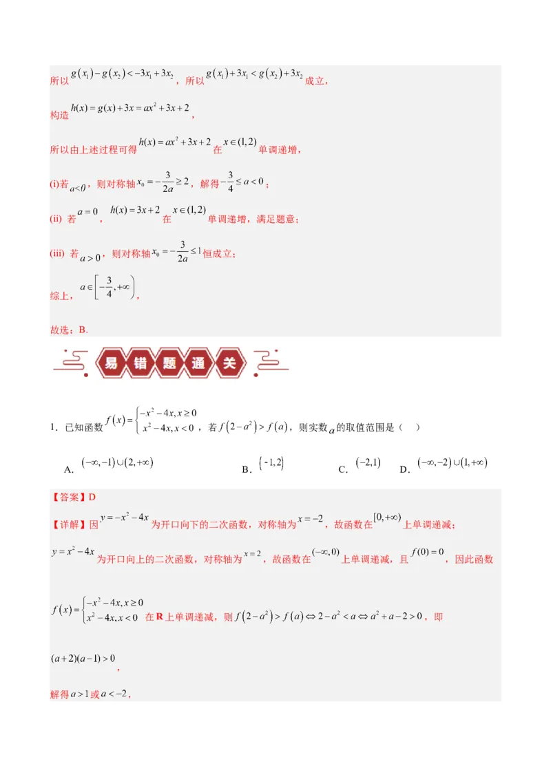 专题02函数及其应用、指对幂函数（5大易错点分析+解题模板+举一反三+易错题通关）-备战2024年高考数学考试易错题（新高考专用）（解析版）_2024年3月_02按日期_16号