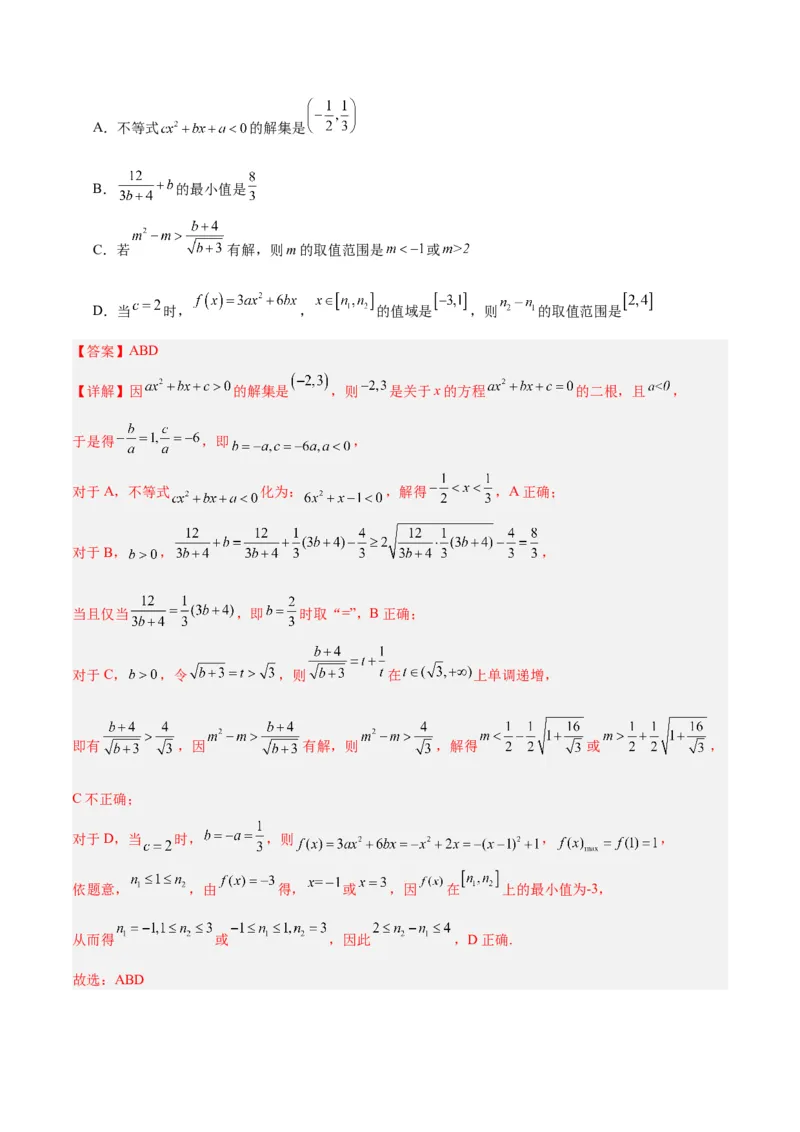 专题02函数及其应用、指对幂函数（5大易错点分析+解题模板+举一反三+易错题通关）-备战2024年高考数学考试易错题（新高考专用）（解析版）_2024年3月_02按日期_16号