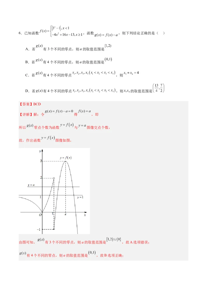 专题02函数及其应用、指对幂函数（5大易错点分析+解题模板+举一反三+易错题通关）-备战2024年高考数学考试易错题（新高考专用）（解析版）_2024年3月_02按日期_16号