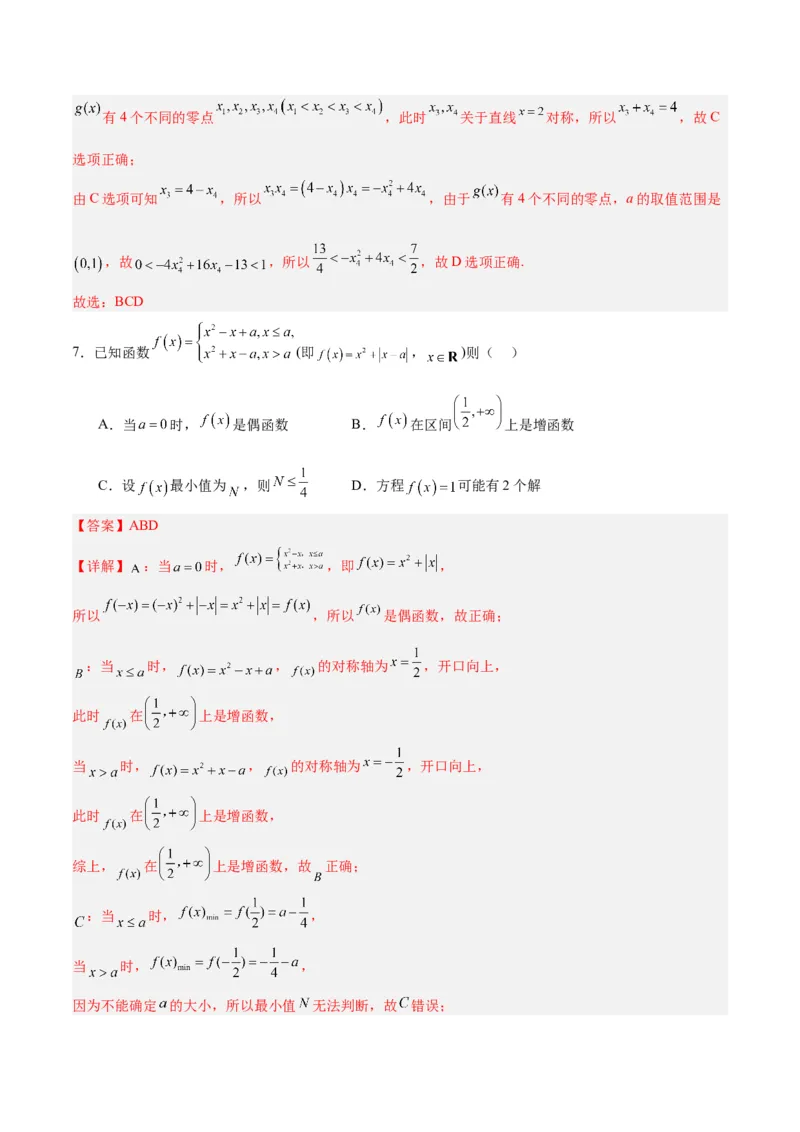 专题02函数及其应用、指对幂函数（5大易错点分析+解题模板+举一反三+易错题通关）-备战2024年高考数学考试易错题（新高考专用）（解析版）_2024年3月_02按日期_16号