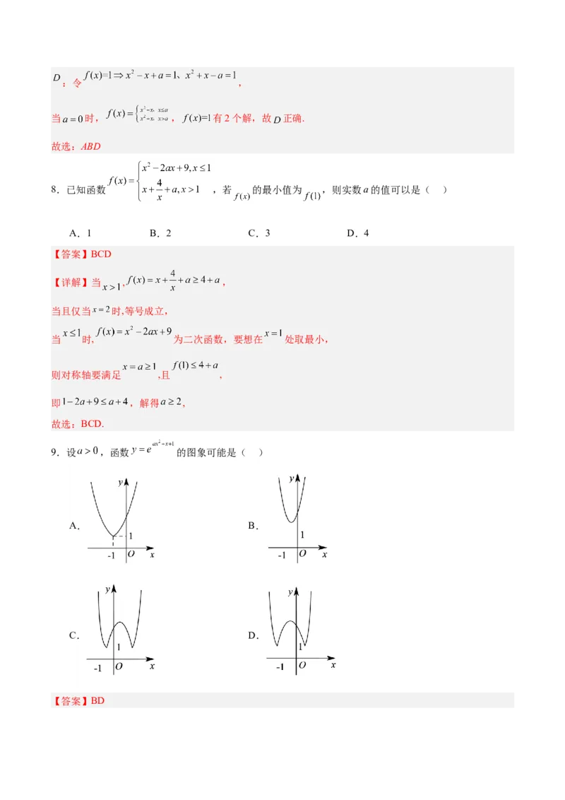 专题02函数及其应用、指对幂函数（5大易错点分析+解题模板+举一反三+易错题通关）-备战2024年高考数学考试易错题（新高考专用）（解析版）_2024年3月_02按日期_16号