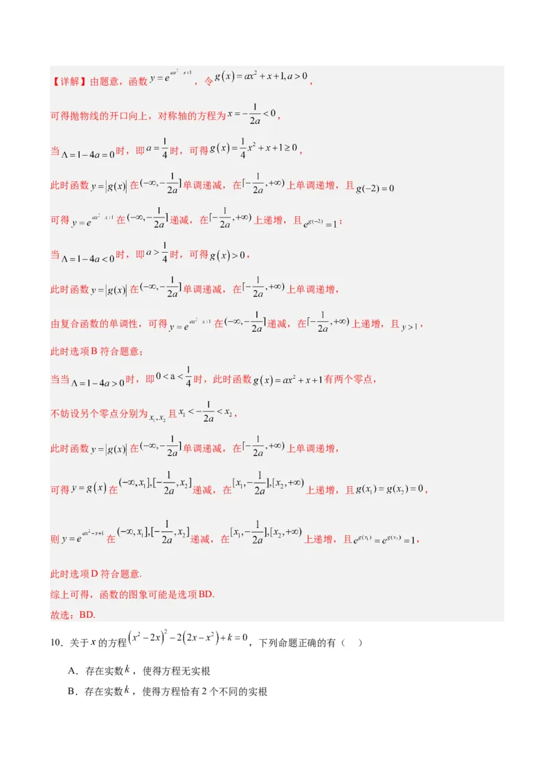 专题02函数及其应用、指对幂函数（5大易错点分析+解题模板+举一反三+易错题通关）-备战2024年高考数学考试易错题（新高考专用）（解析版）_2024年3月_02按日期_16号
