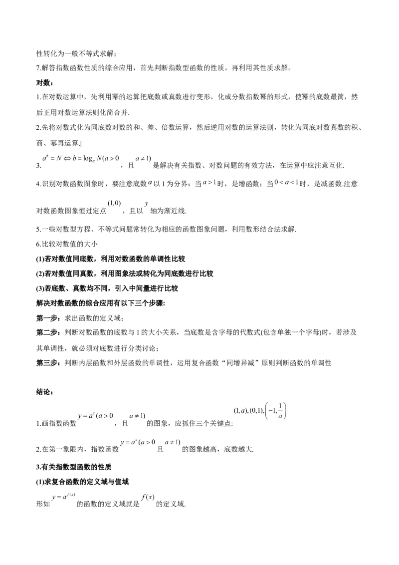 专题02函数及其应用、指对幂函数（5大易错点分析+解题模板+举一反三+易错题通关）-备战2024年高考数学考试易错题（新高考专用）（解析版）_2024年3月_02按日期_16号