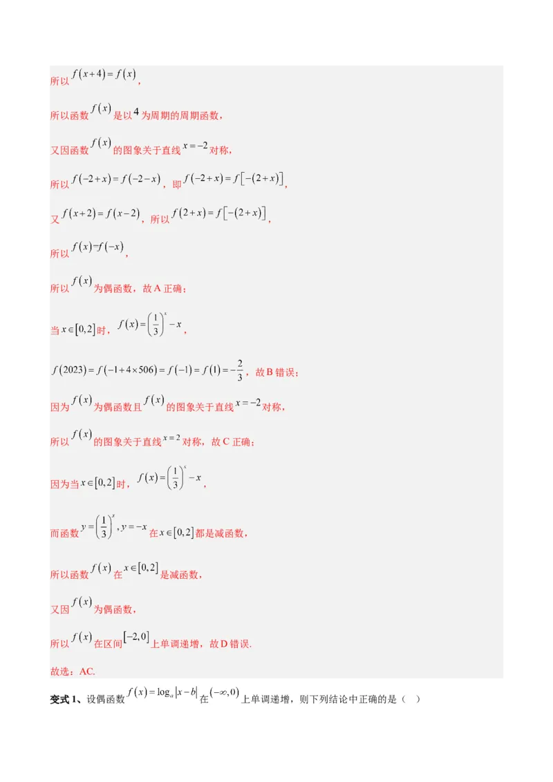 专题02函数及其应用、指对幂函数（5大易错点分析+解题模板+举一反三+易错题通关）-备战2024年高考数学考试易错题（新高考专用）（解析版）_2024年3月_02按日期_16号