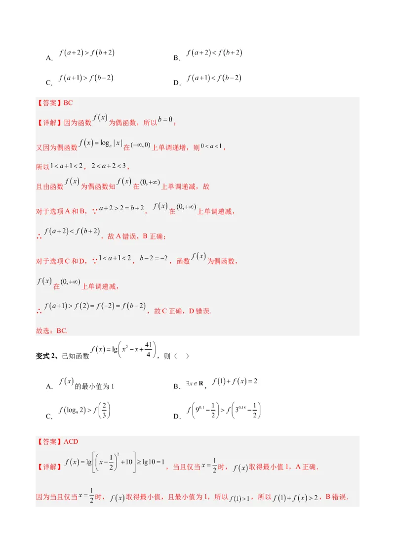 专题02函数及其应用、指对幂函数（5大易错点分析+解题模板+举一反三+易错题通关）-备战2024年高考数学考试易错题（新高考专用）（解析版）_2024年3月_02按日期_16号